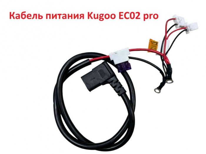 Кабель питания Kugoo EC02 pro