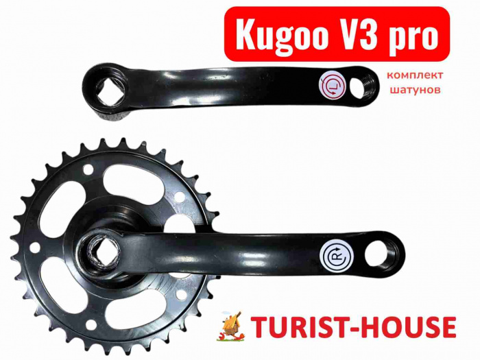 Комплект шатунов Kugoo V3 pro..
